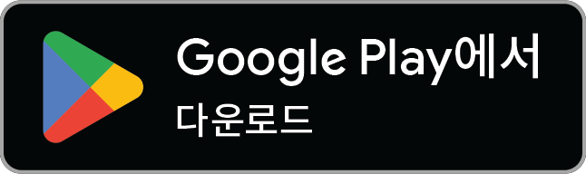 Google Play에서 받기