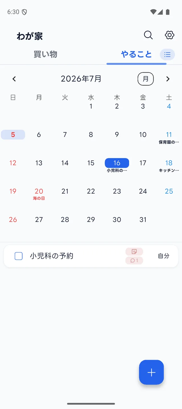 日付を付けたやることが月のカレンダーにまとまった Togethery の画面