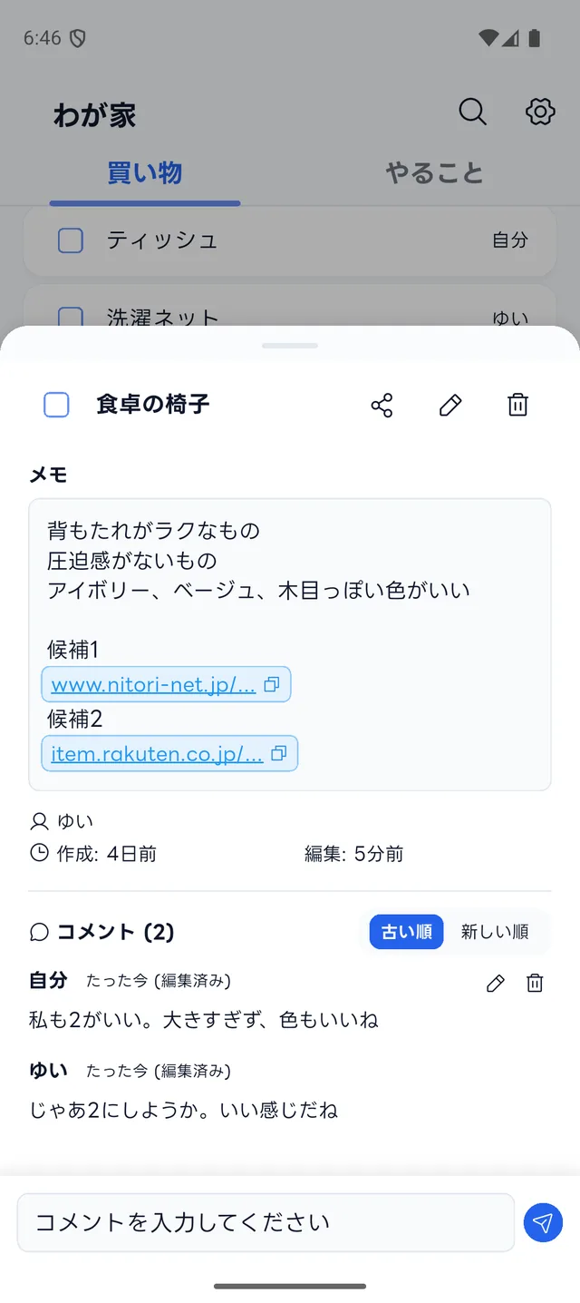 Togetheryの項目詳細。メモ、リンク、家族のコメントを表示