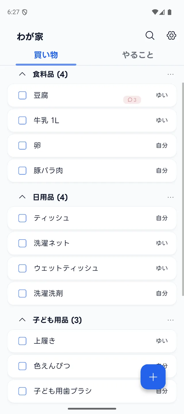Togethery の買い物リスト画面。フォルダ分けされた家族の共有リスト