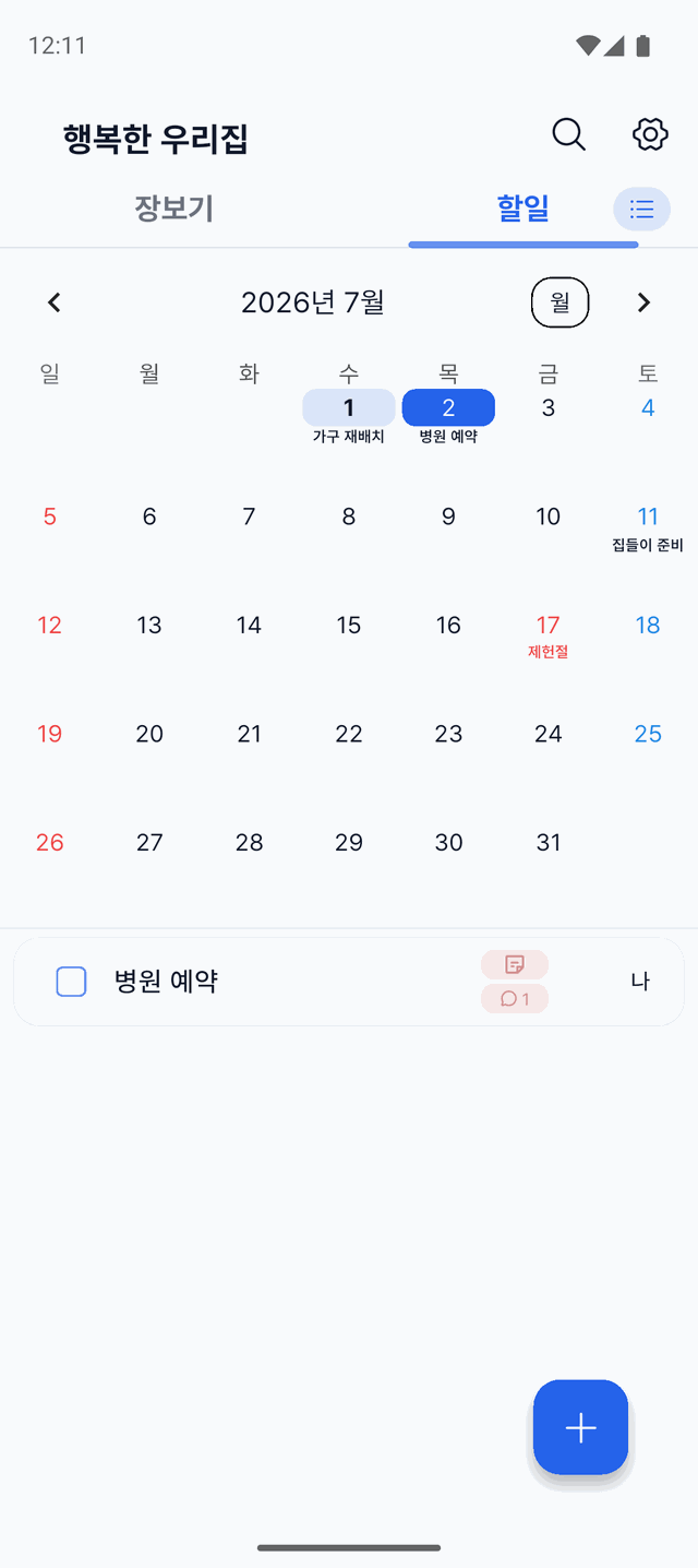 Togethery 할 일 캘린더 화면. 날짜가 달린 할 일과 공휴일이 함께 표시된 달력