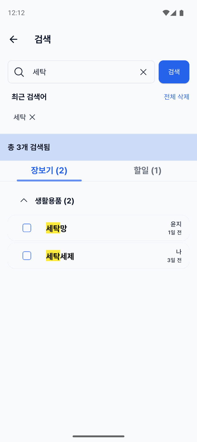 Togethery 검색 화면. 검색어와 일치하는 부분이 노란색으로 강조된 결과 목록
